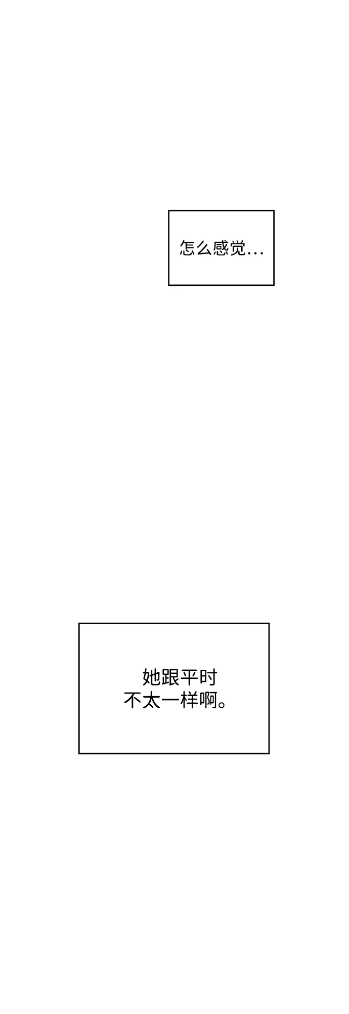《暗恋的季节》第48话 第15页