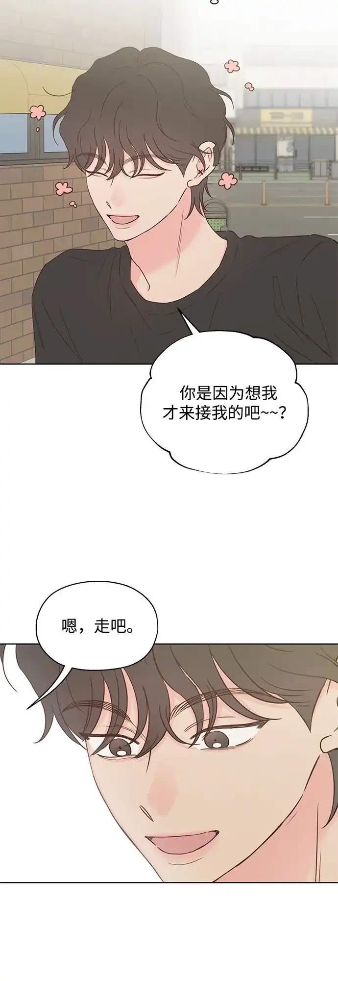 《暗恋的季节》第48话 第13页