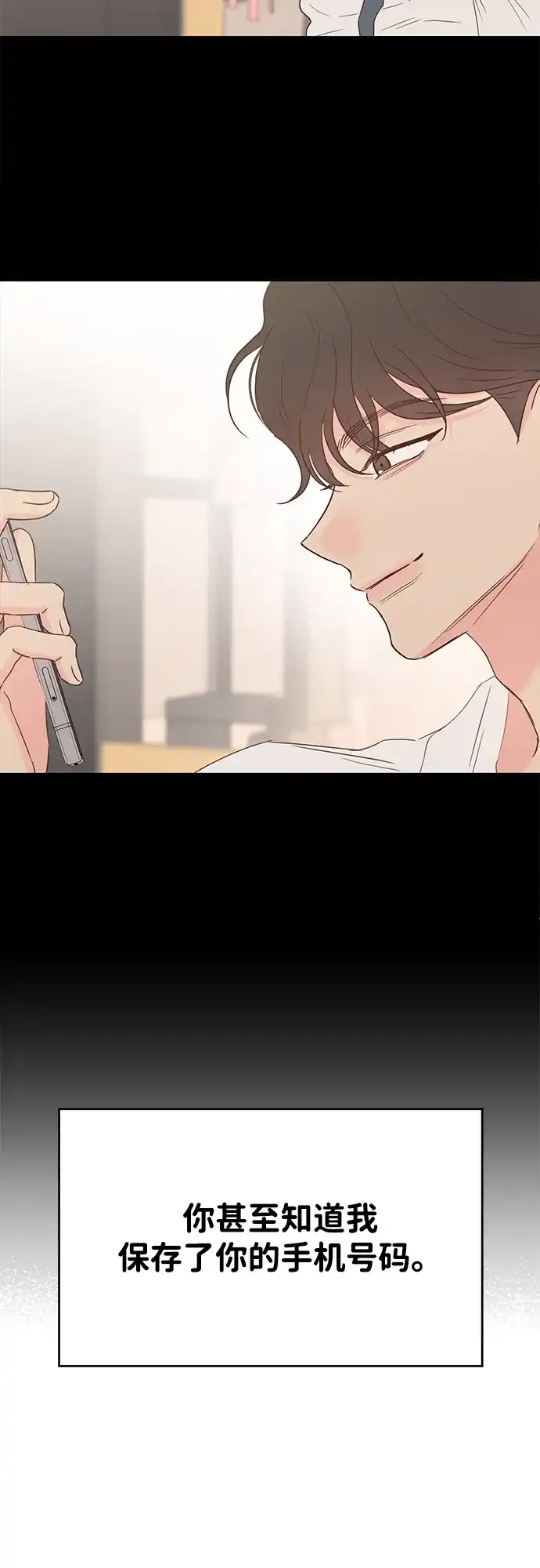《暗恋的季节》第49话 第45页