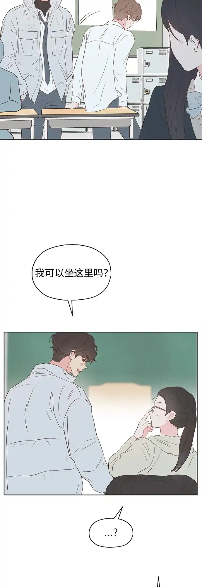 《暗恋的季节》第49话 第20页