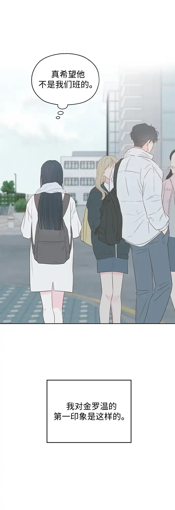 《暗恋的季节》第49话 第6页