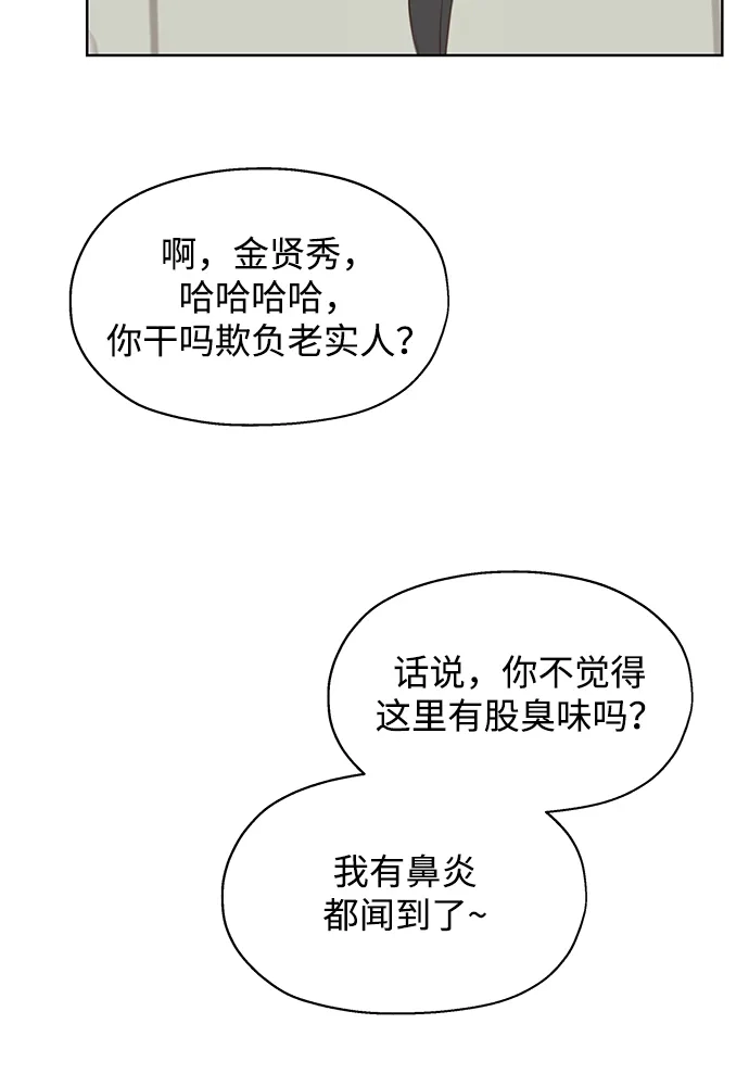 《暗恋的季节》第49话 第12页