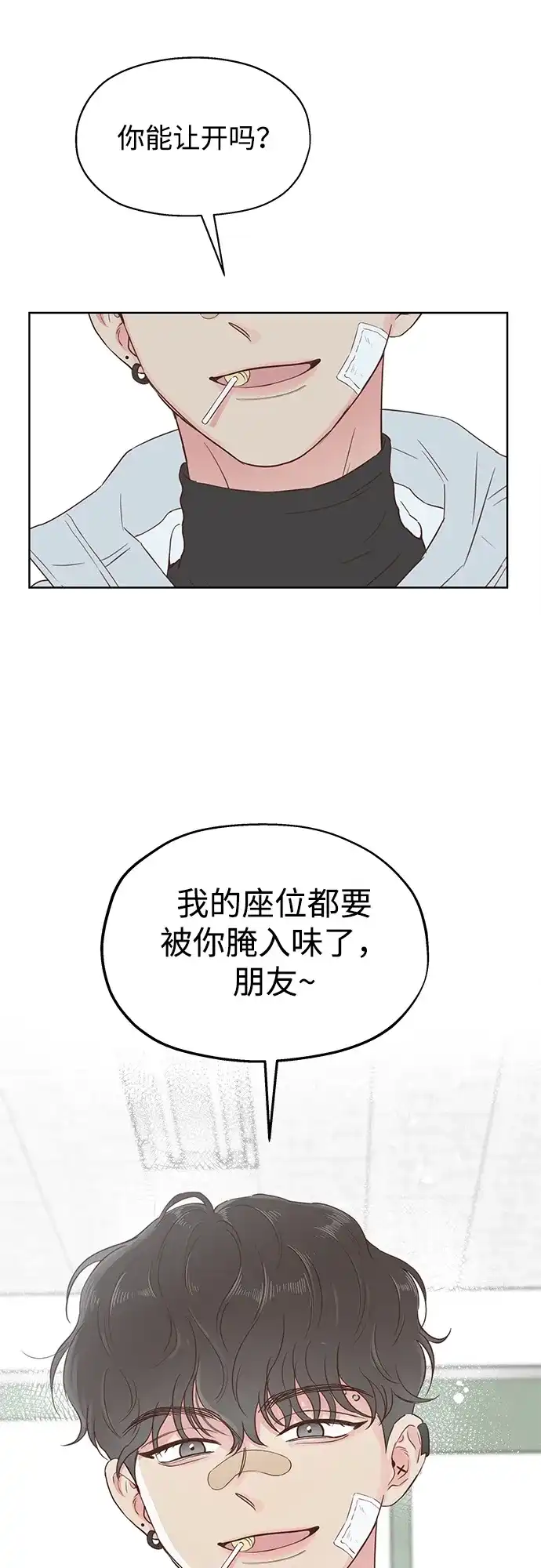 《暗恋的季节》第49话 第17页