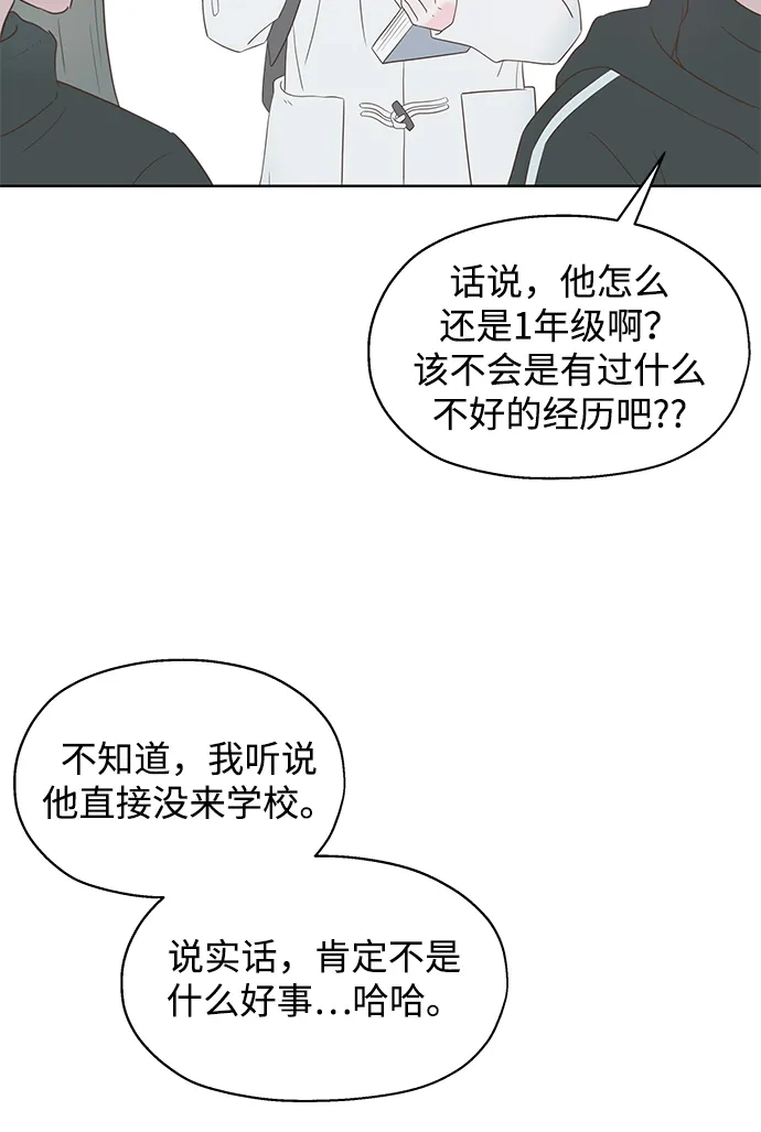 《暗恋的季节》第49话 第3页