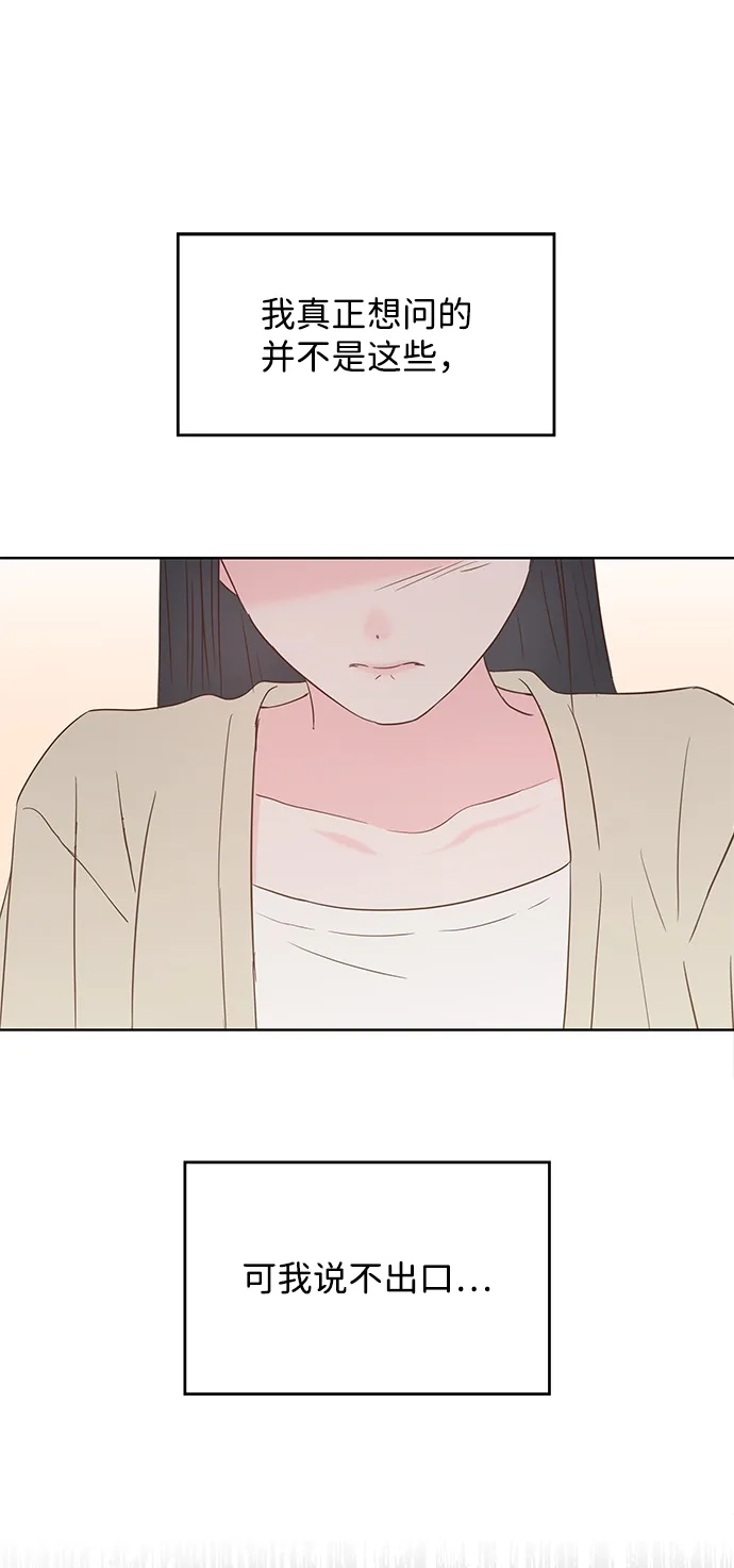 《暗恋的季节》第49话 第32页