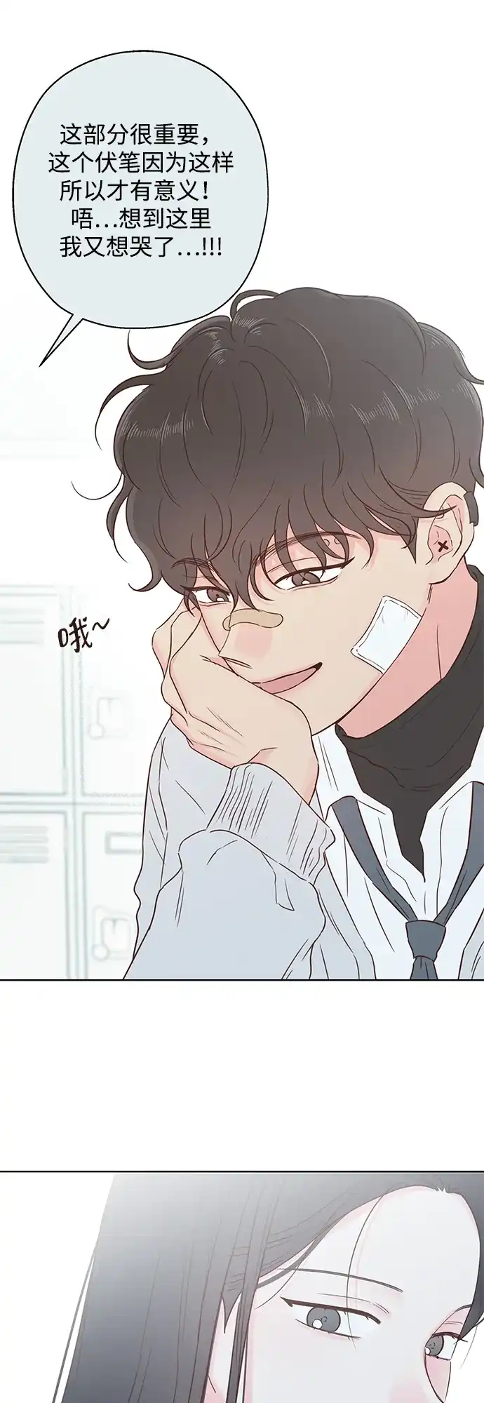 《暗恋的季节》第49话 第24页