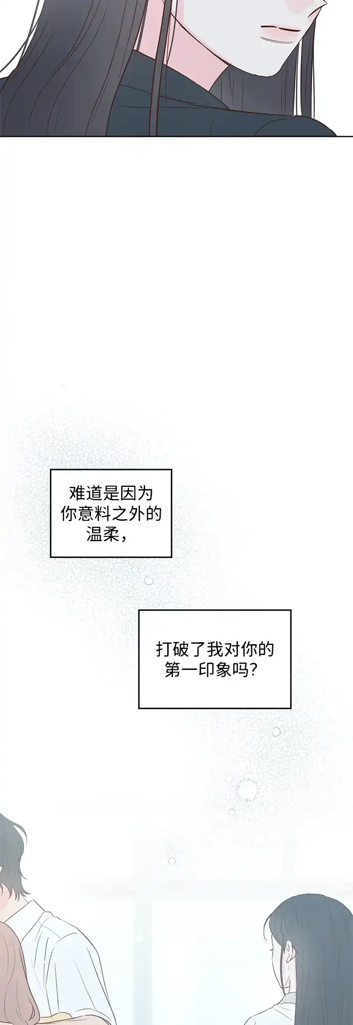 《暗恋的季节》第49话 第25页