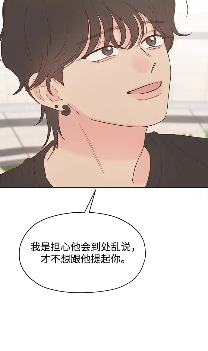 《暗恋的季节》第49话 第37页