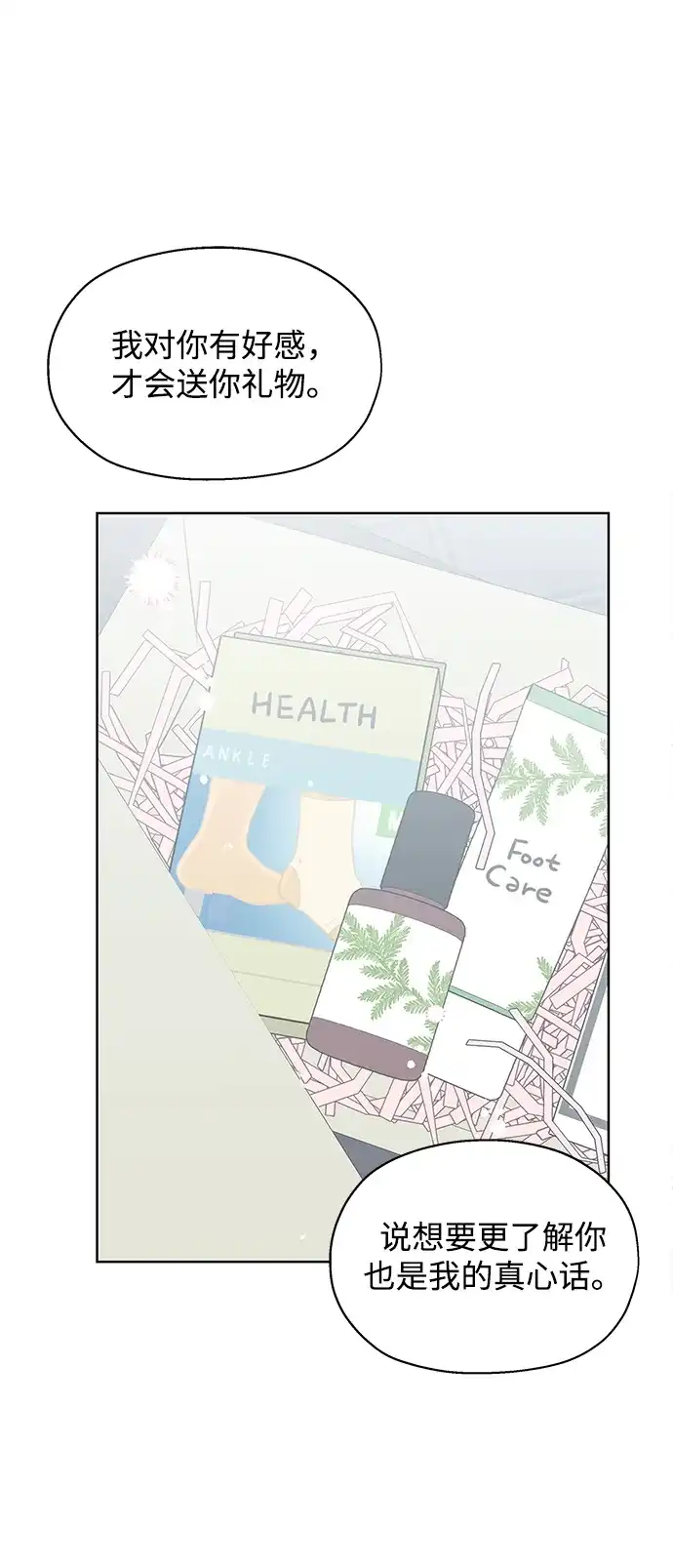《暗恋的季节》第49话 第39页