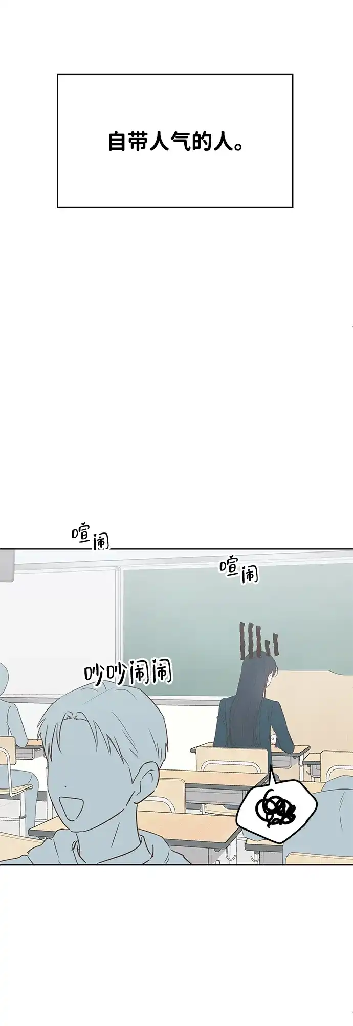 《暗恋的季节》第49话 第7页