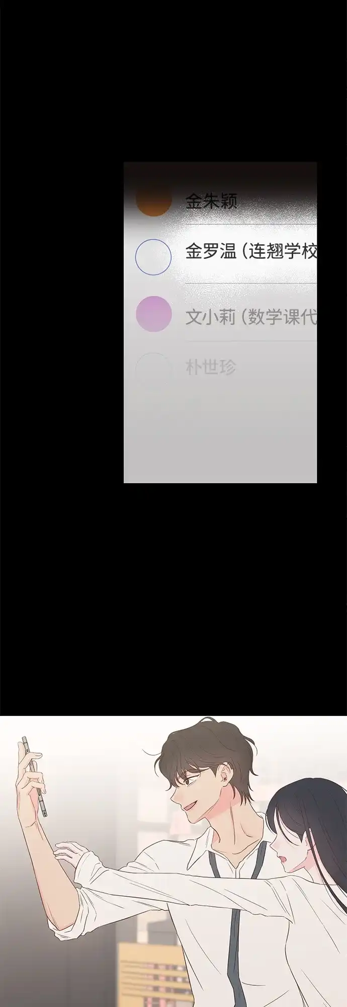 《暗恋的季节》第49话 第44页