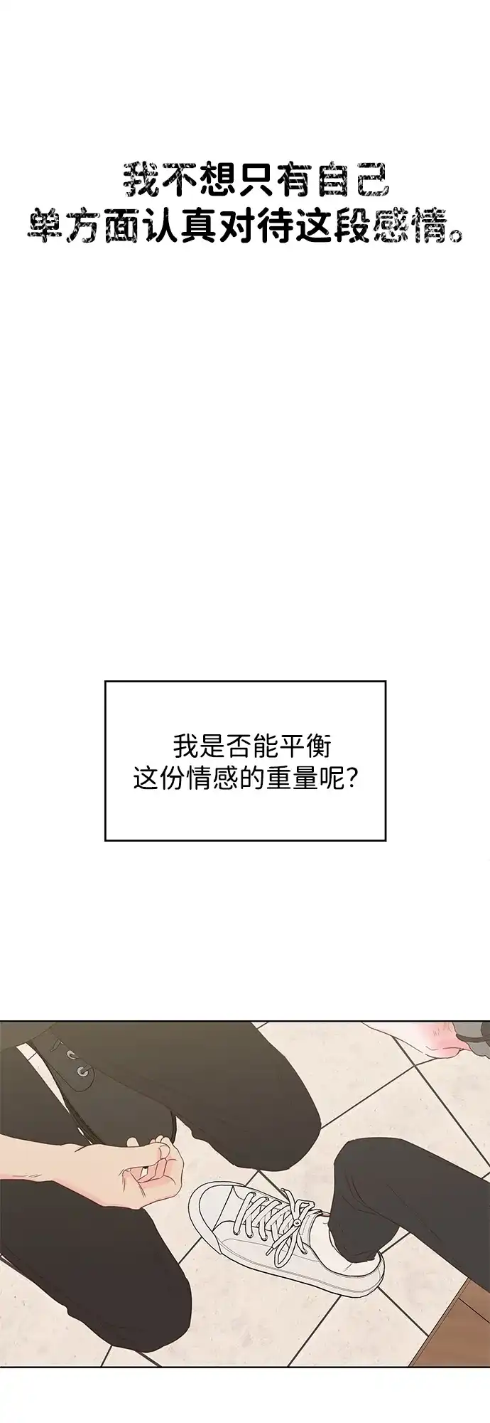 《暗恋的季节》第49话 第49页