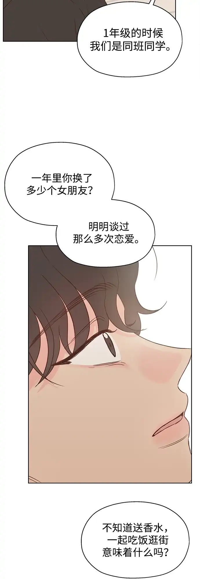 《暗恋的季节》第49话 第30页