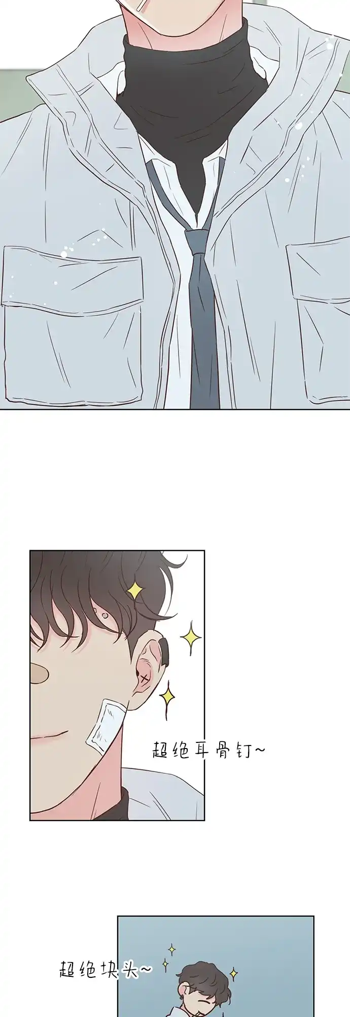 《暗恋的季节》第49话 第18页