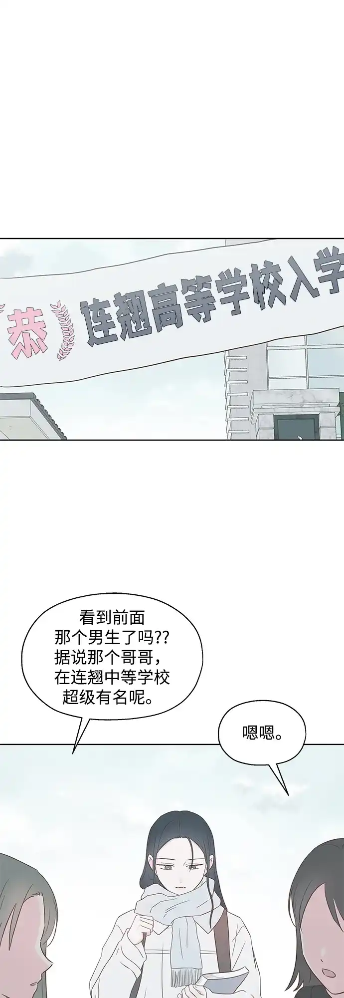 《暗恋的季节》第49话 第2页