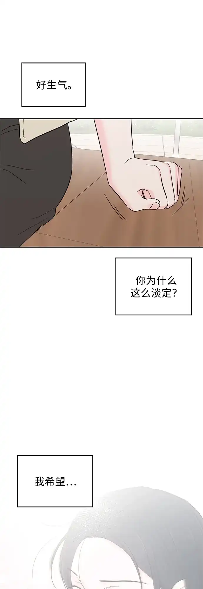 《暗恋的季节》第49话 第47页