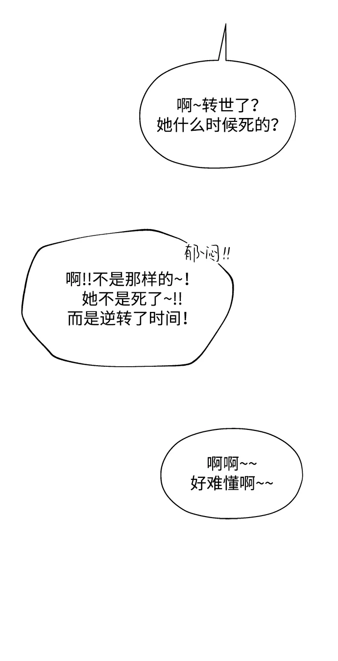 《暗恋的季节》第49话 第23页