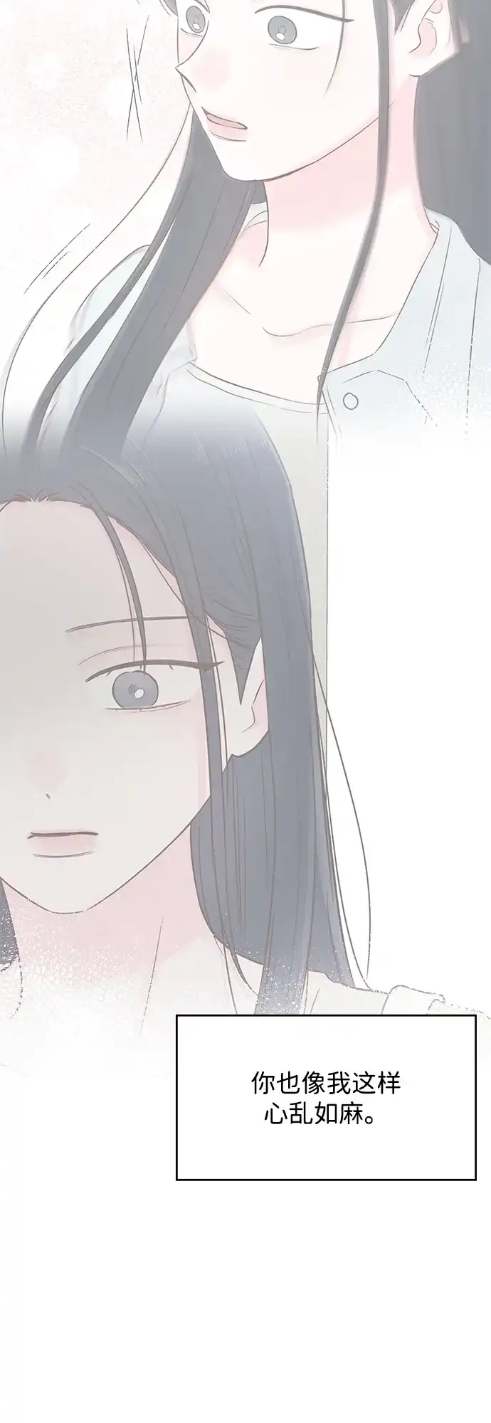 《暗恋的季节》第49话 第48页