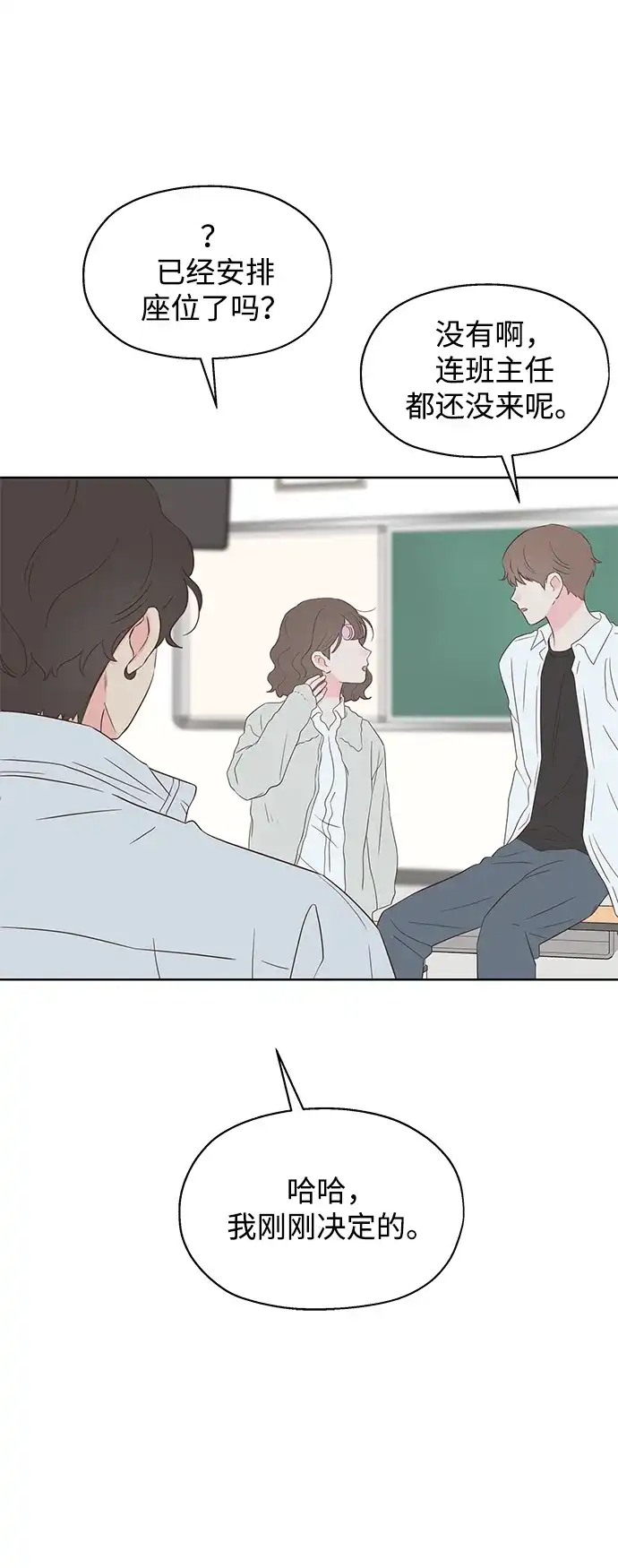 《暗恋的季节》第49话 第16页