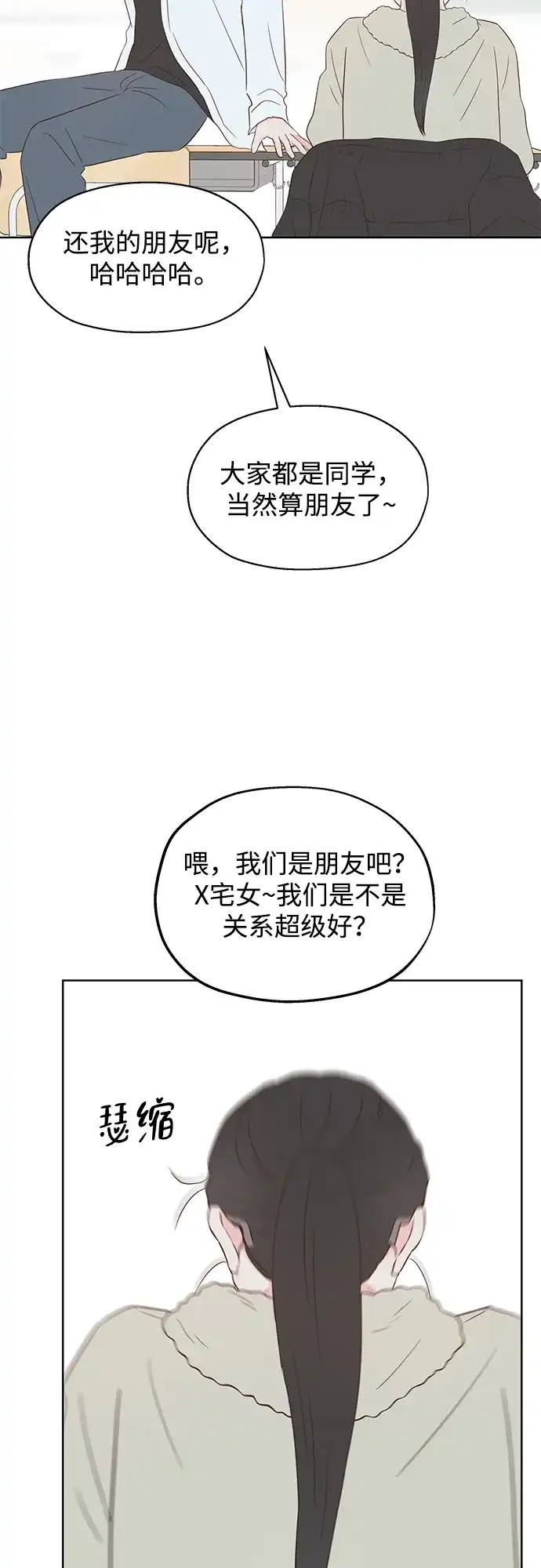 《暗恋的季节》第49话 第11页