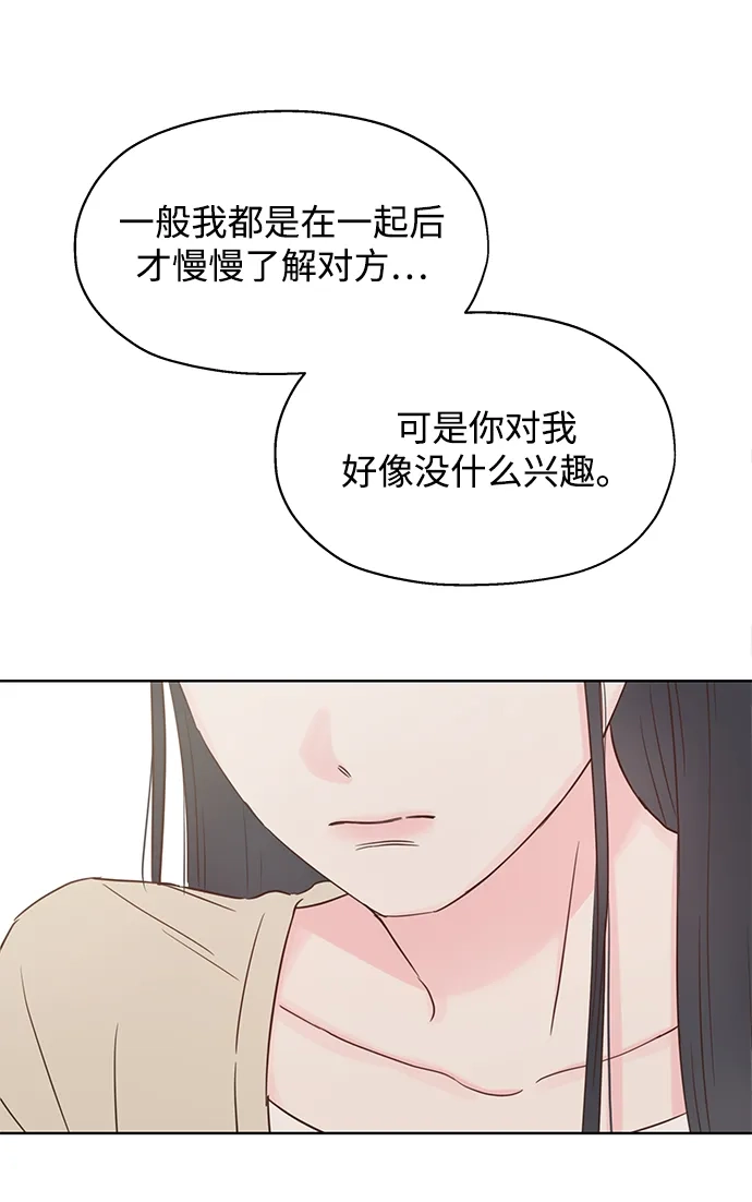《暗恋的季节》第49话 第40页