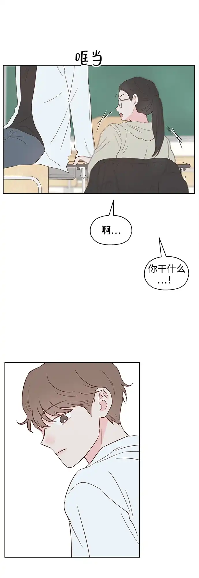 《暗恋的季节》第49话 第9页