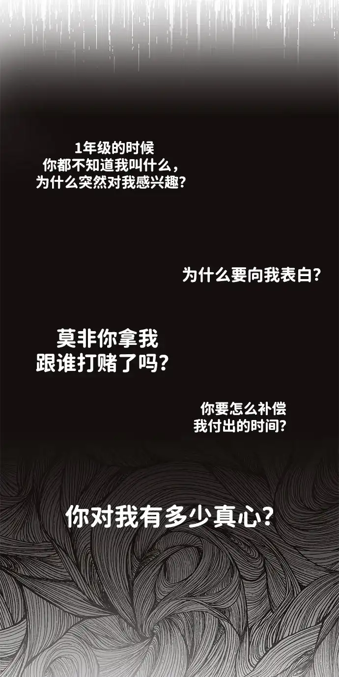 《暗恋的季节》第49话 第33页