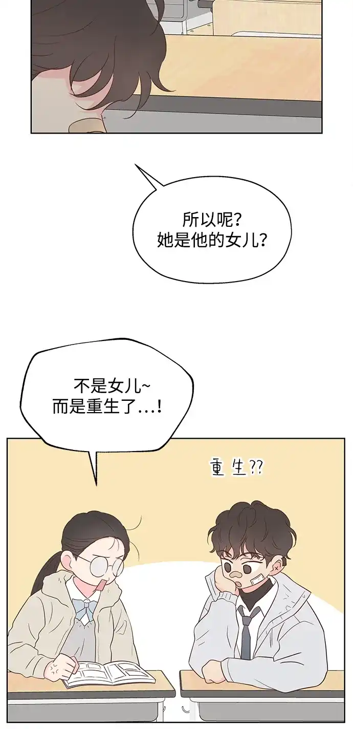 《暗恋的季节》第49话 第22页