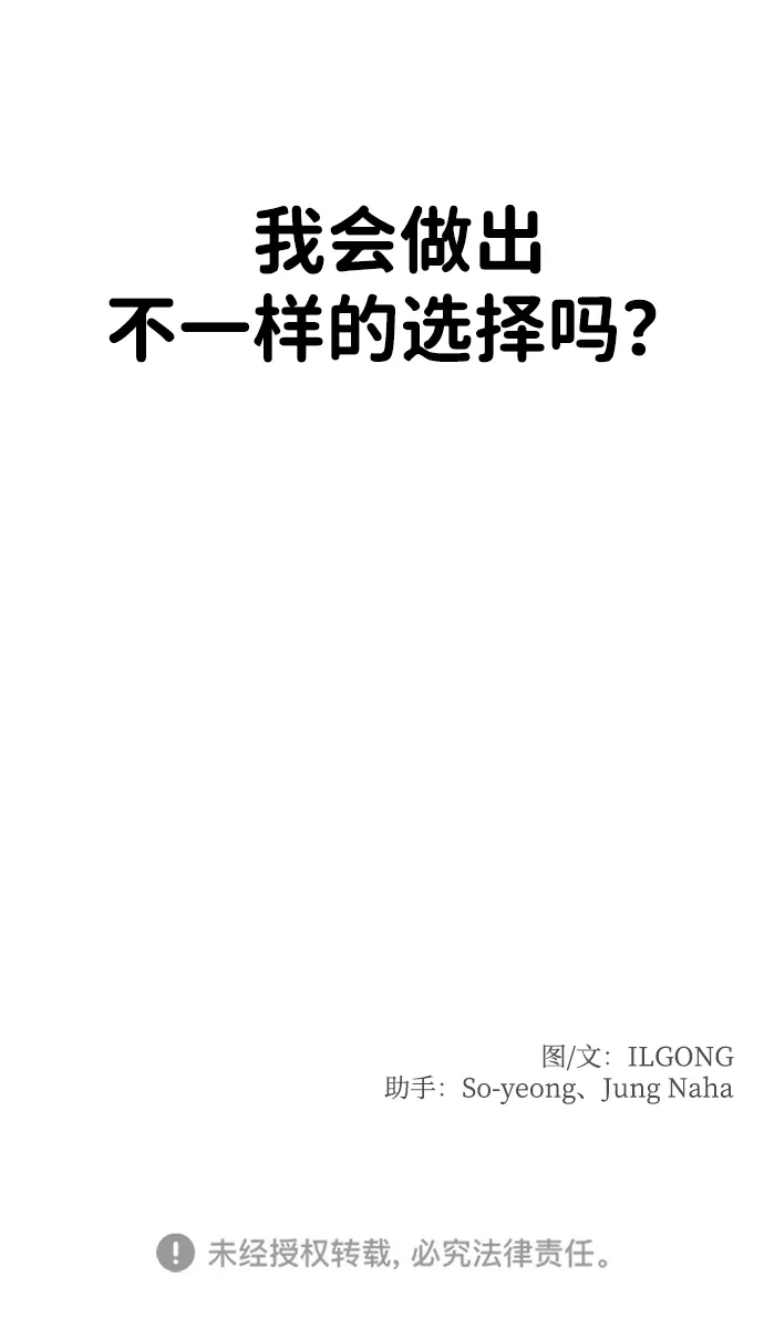 《暗恋的季节》第49话 第64页