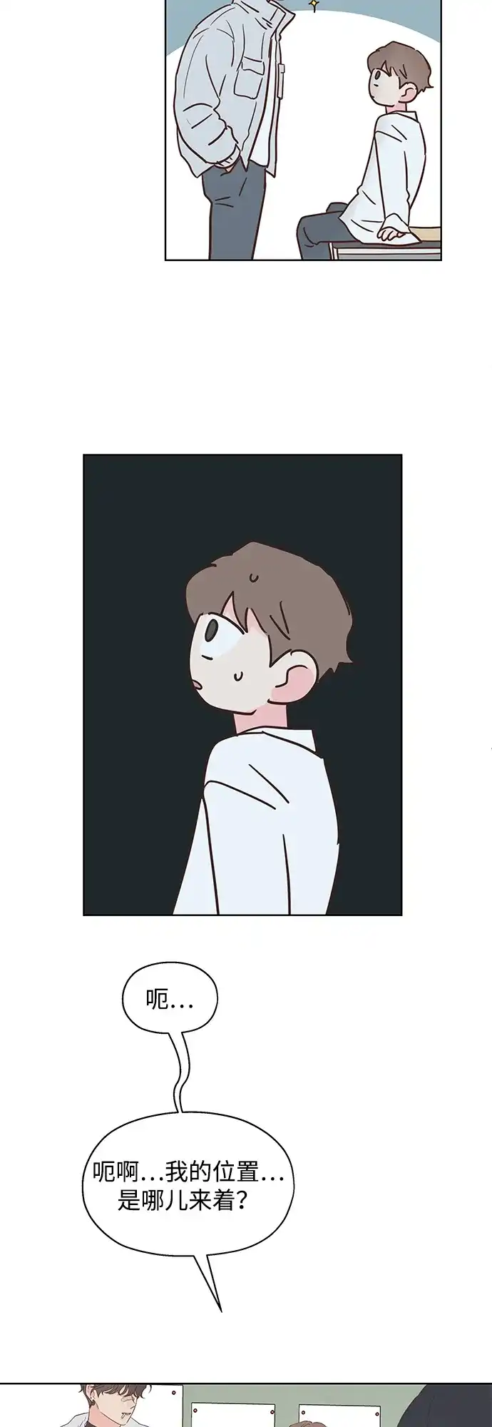 《暗恋的季节》第49话 第19页