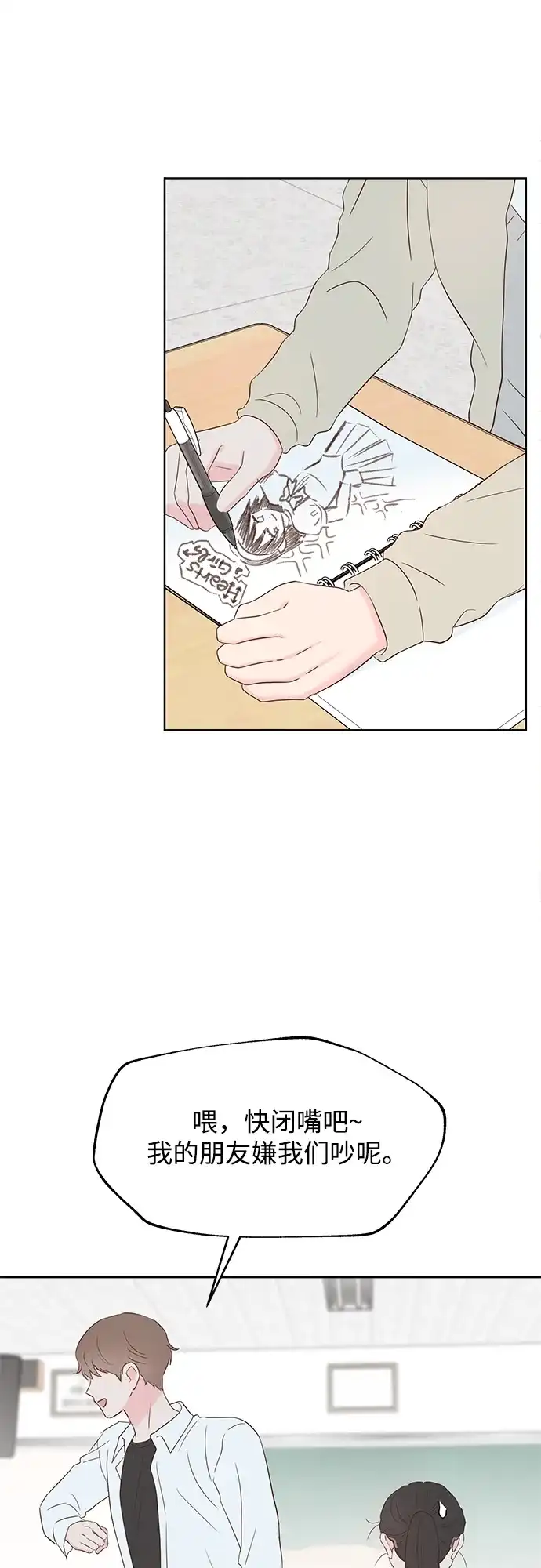 《暗恋的季节》第49话 第10页