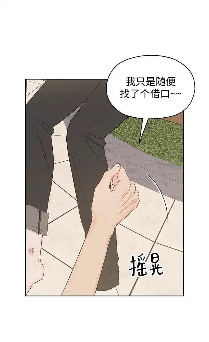 《暗恋的季节》第49话 第38页