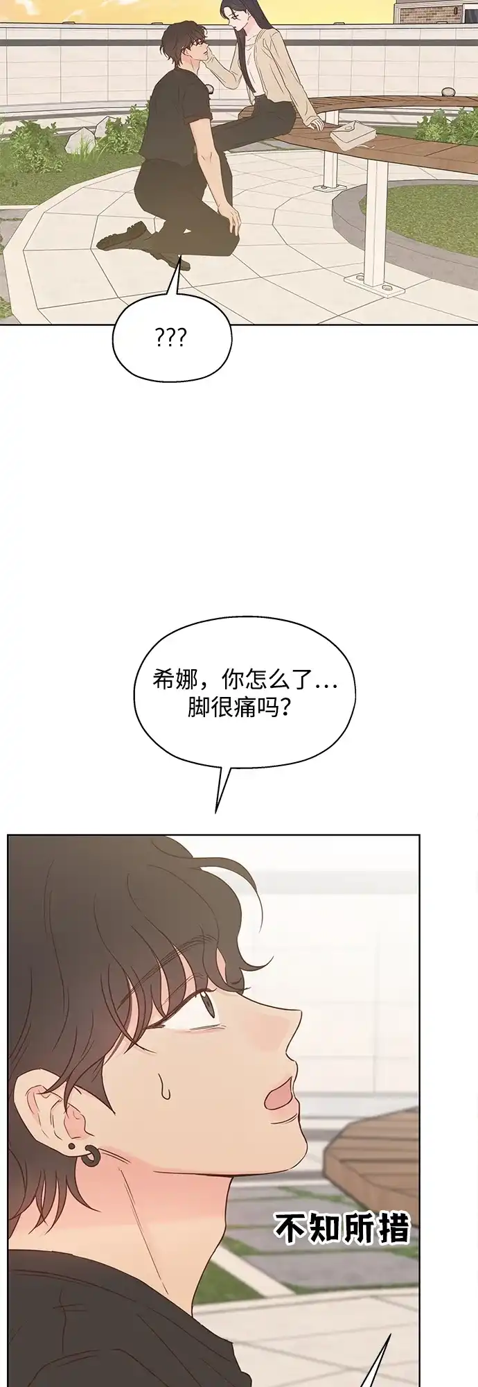 《暗恋的季节》第49话 第29页