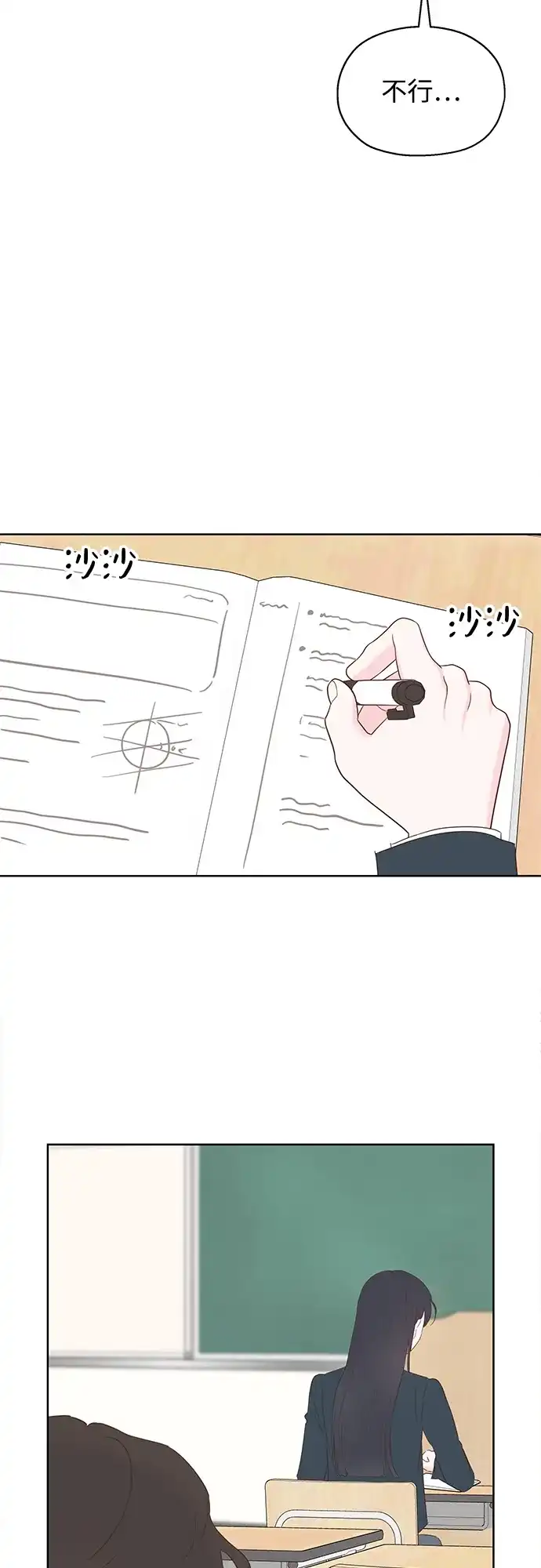《暗恋的季节》第49话 第21页