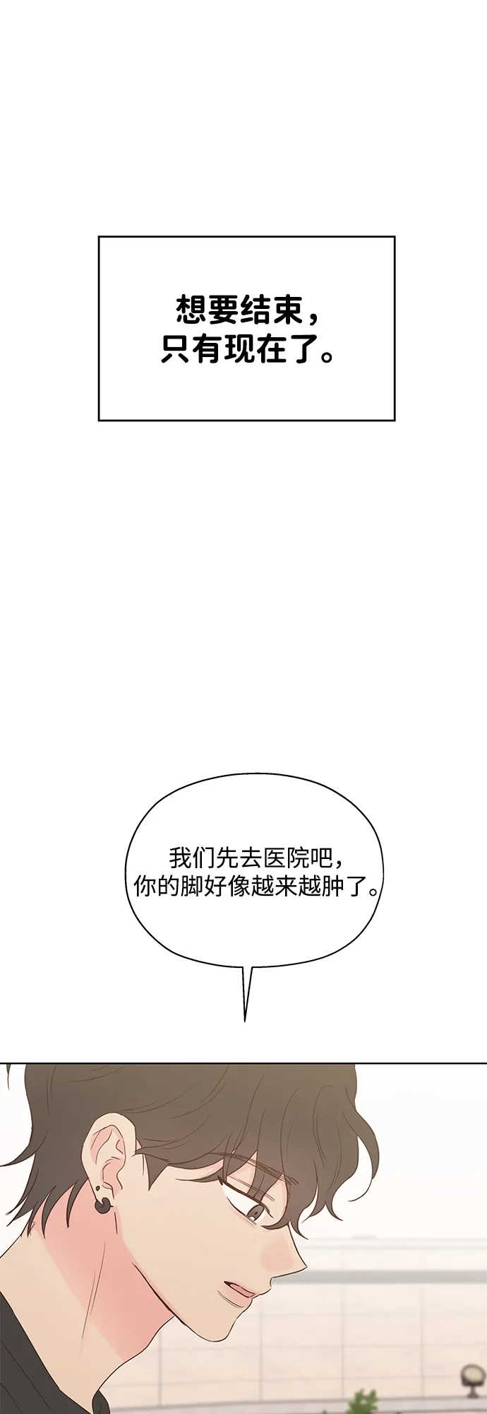 《暗恋的季节》第49话 第51页