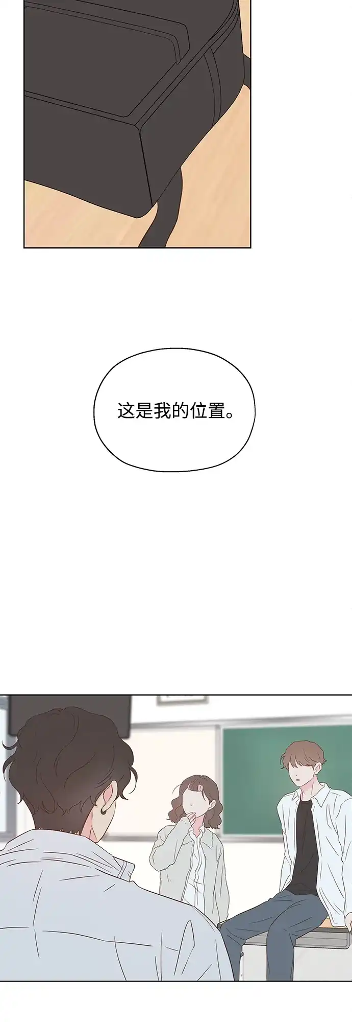 《暗恋的季节》第49话 第15页