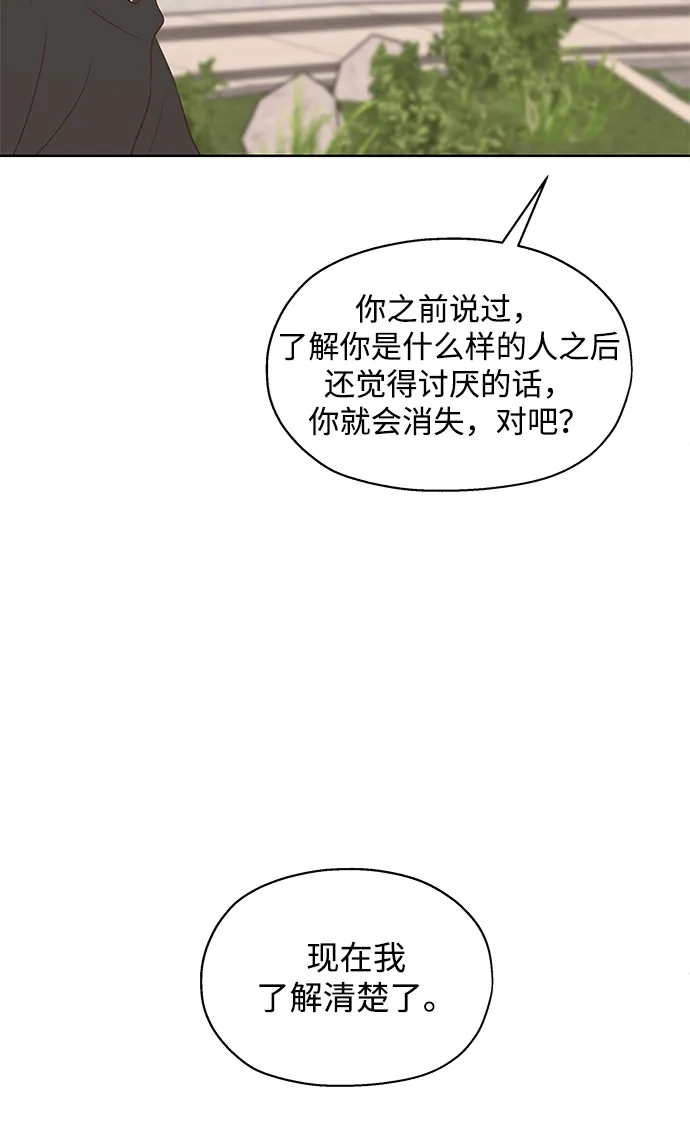 《暗恋的季节》第49话 第52页