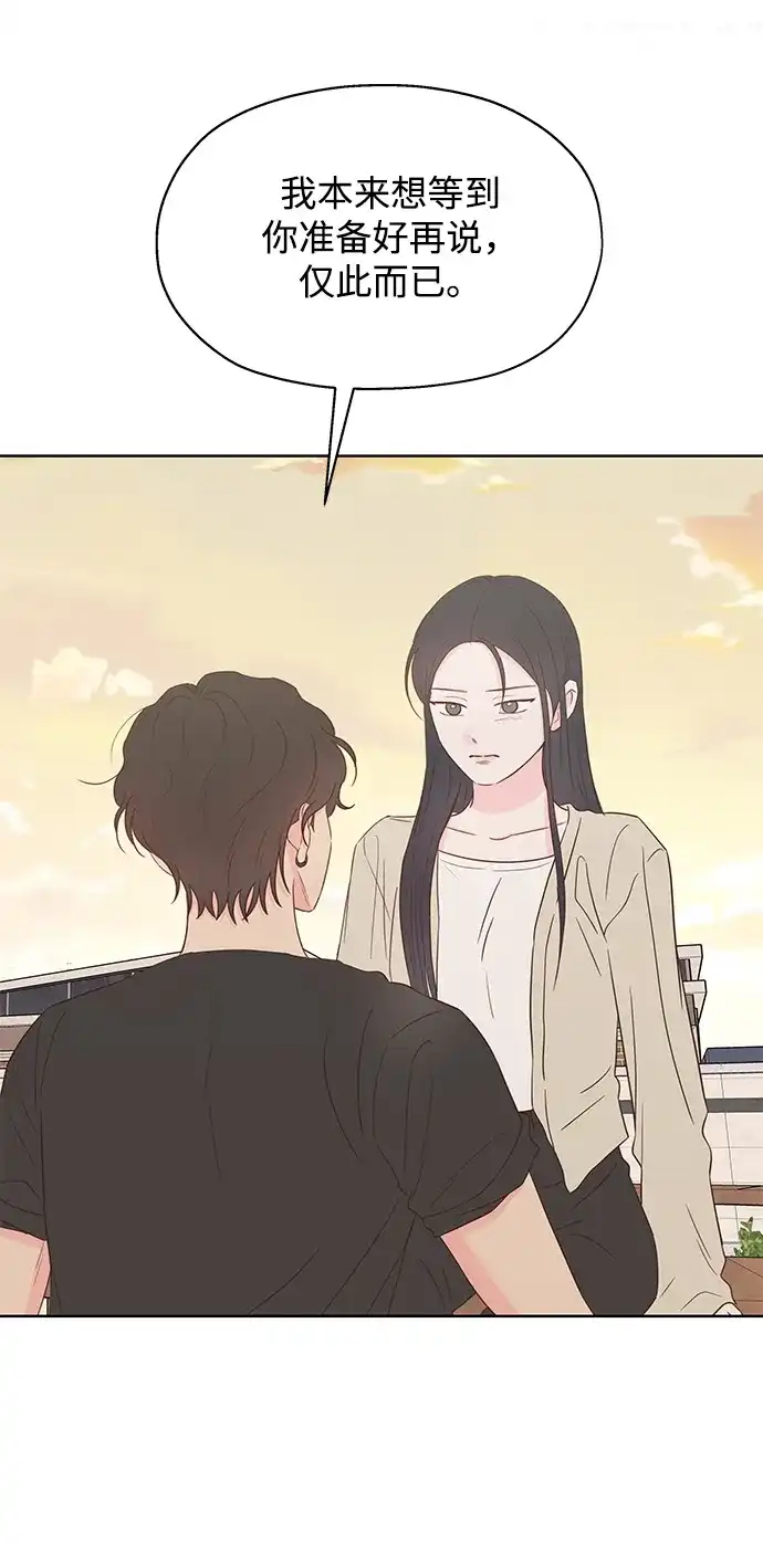 《暗恋的季节》第49话 第46页