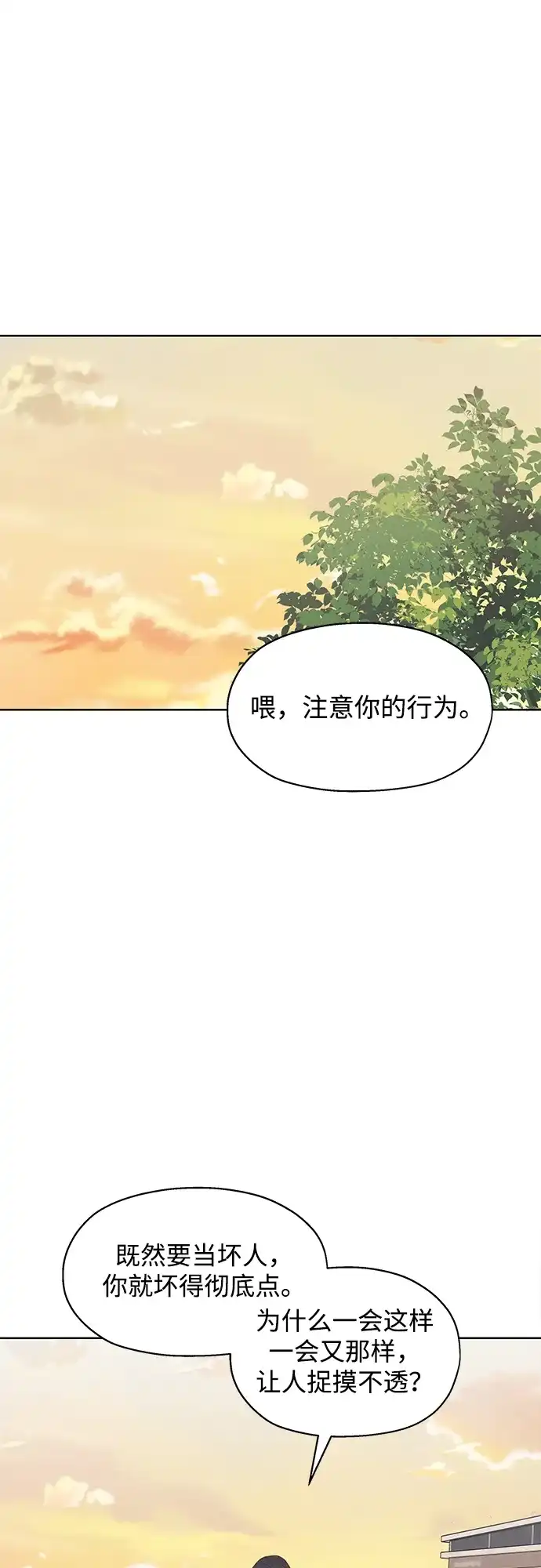 《暗恋的季节》第49话 第28页