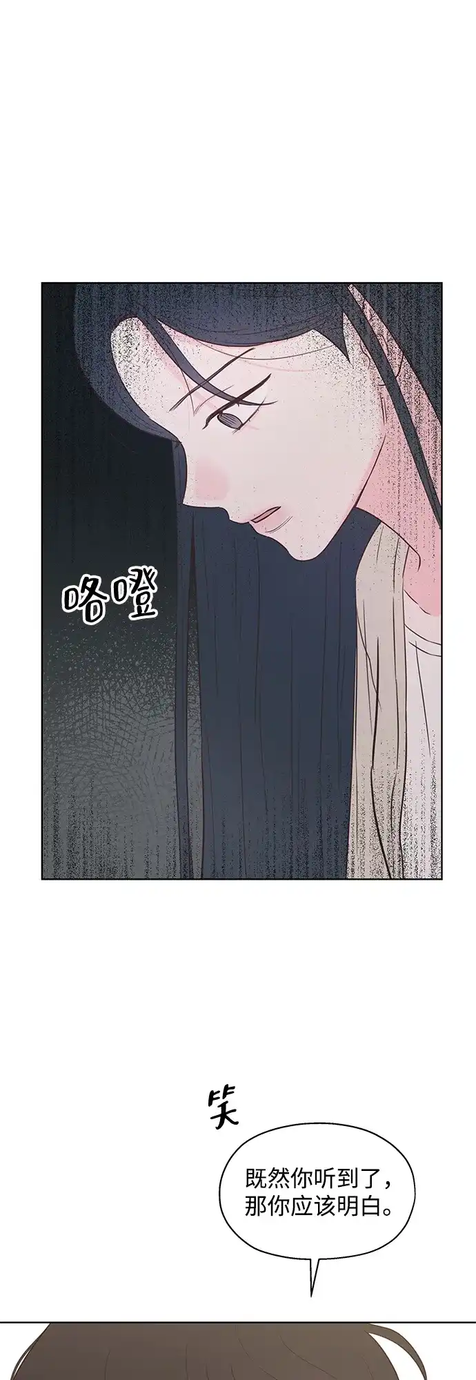 《暗恋的季节》第49话 第36页