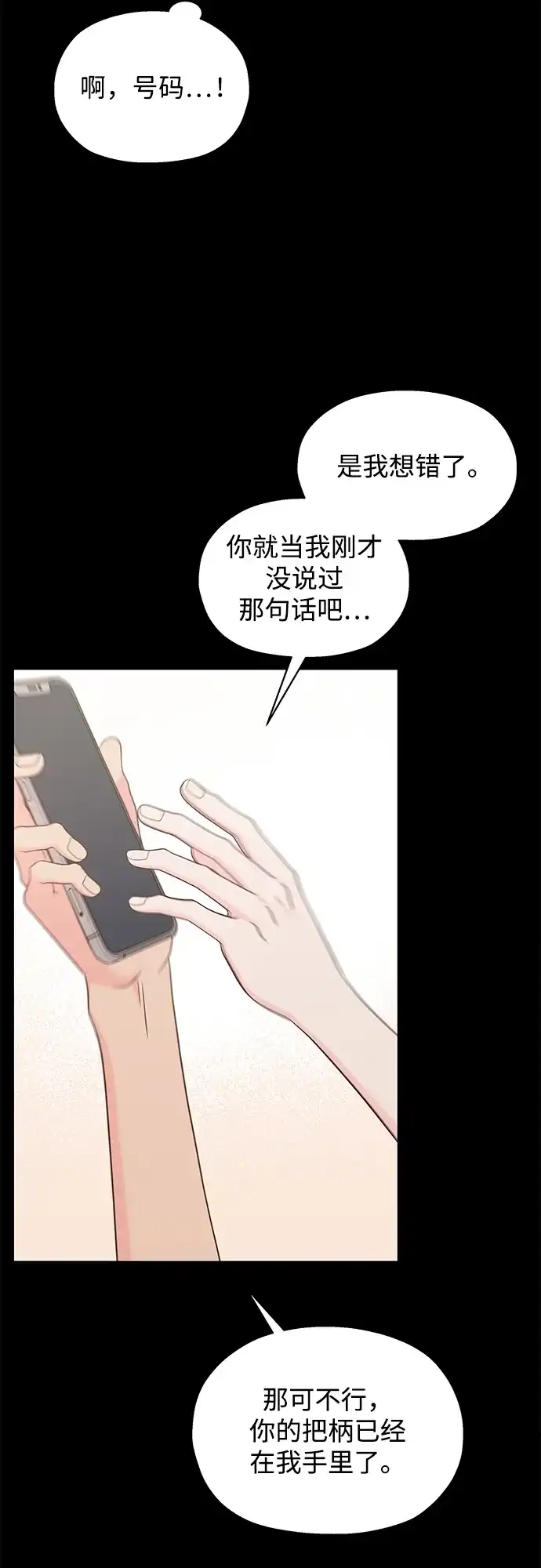 《暗恋的季节》第49话 第43页
