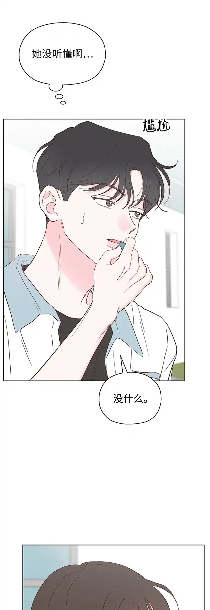 《暗恋的季节》第50话 第16页