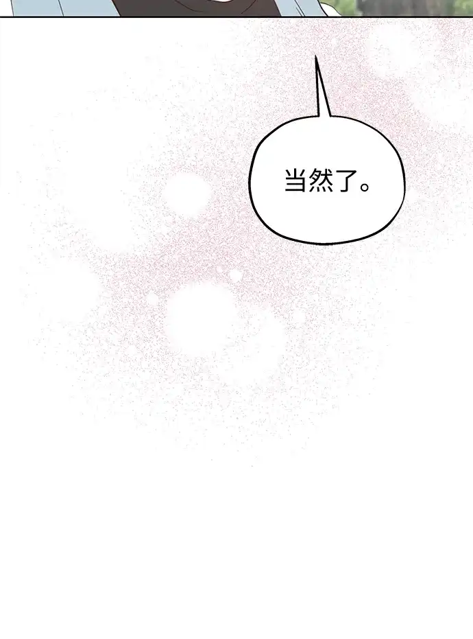 《暗恋的季节》第50话 第61页