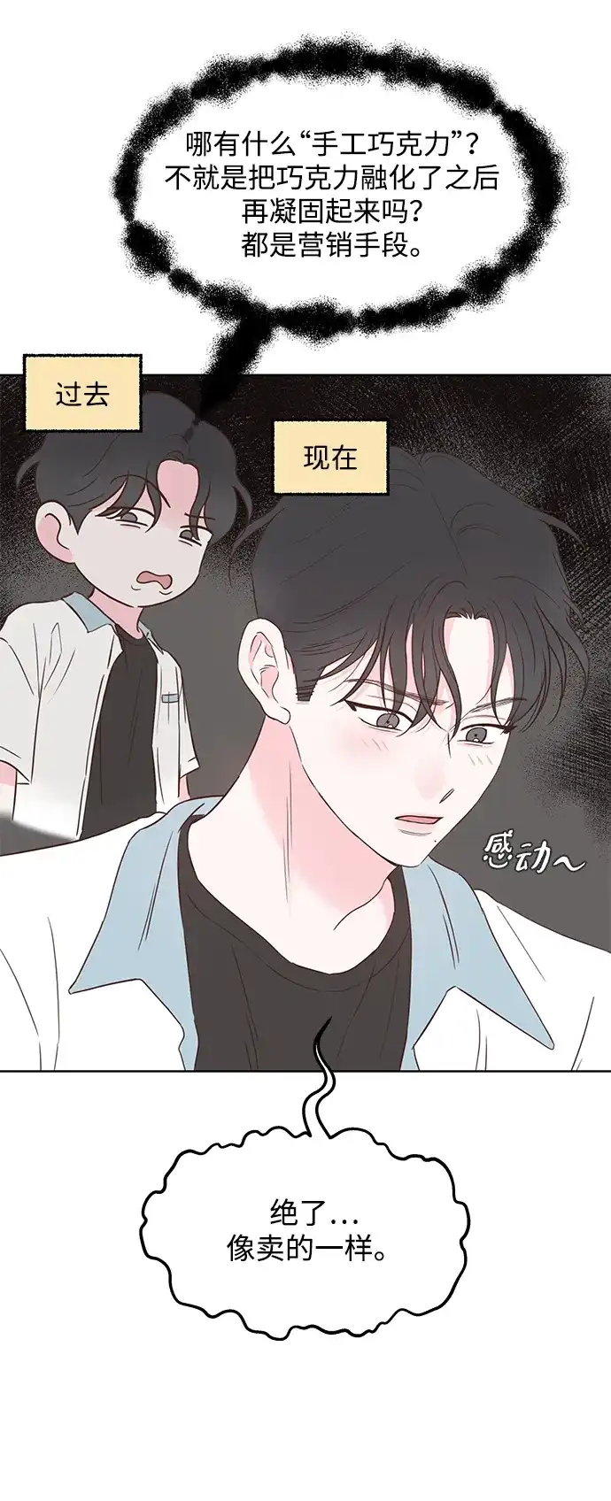 《暗恋的季节》第50话 第19页