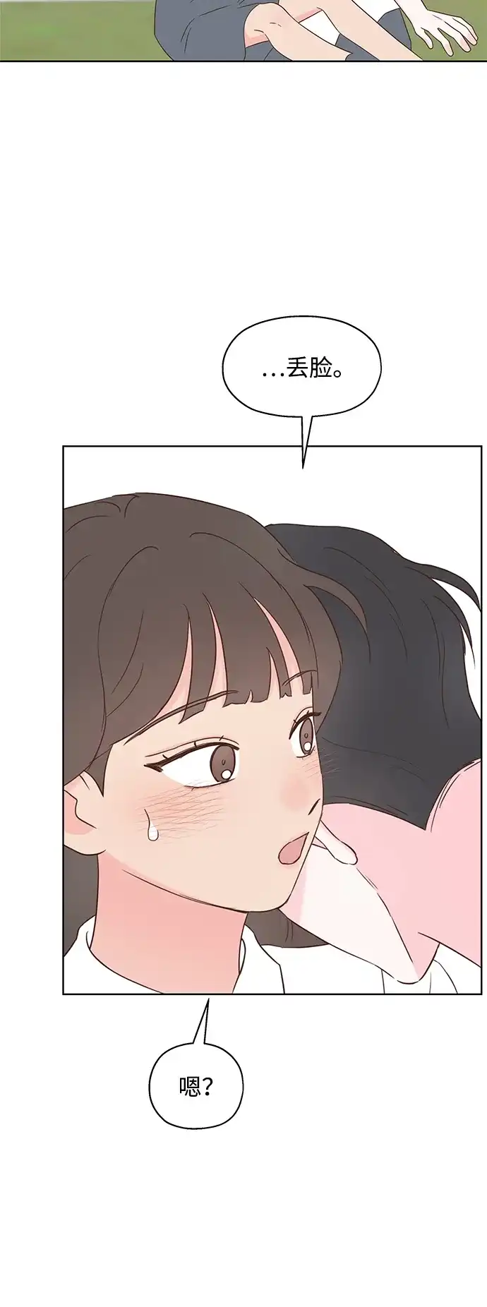 《暗恋的季节》第50话 第32页