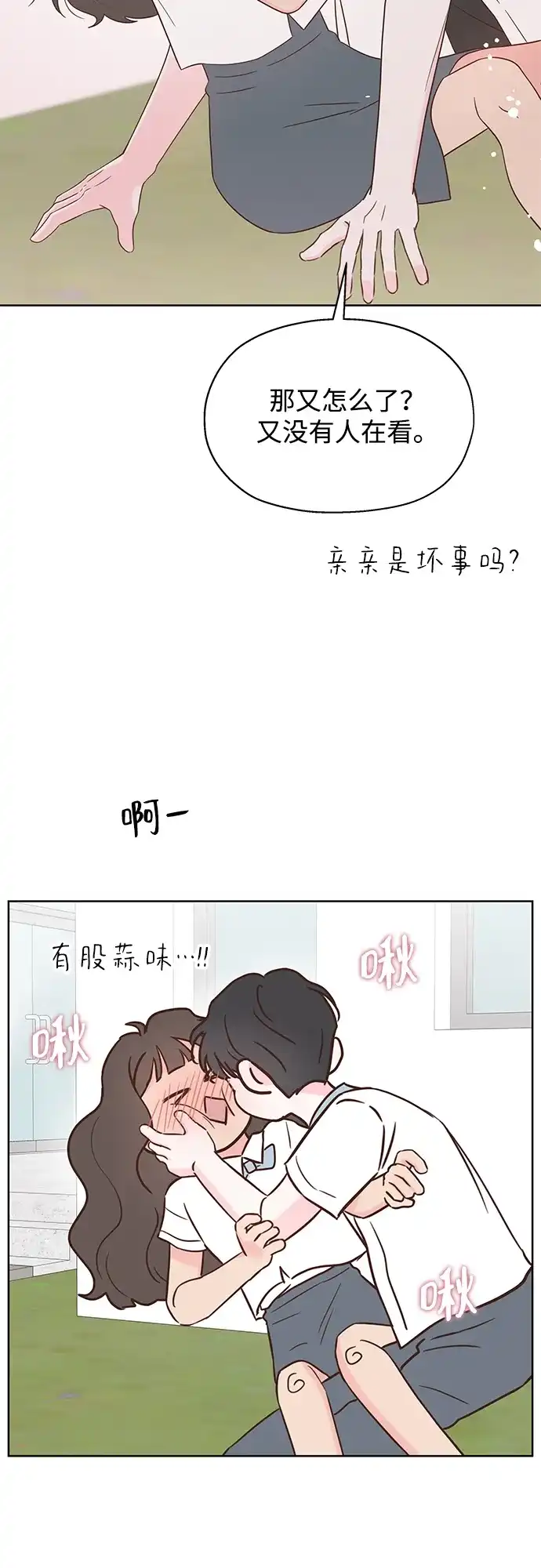 《暗恋的季节》第50话 第44页