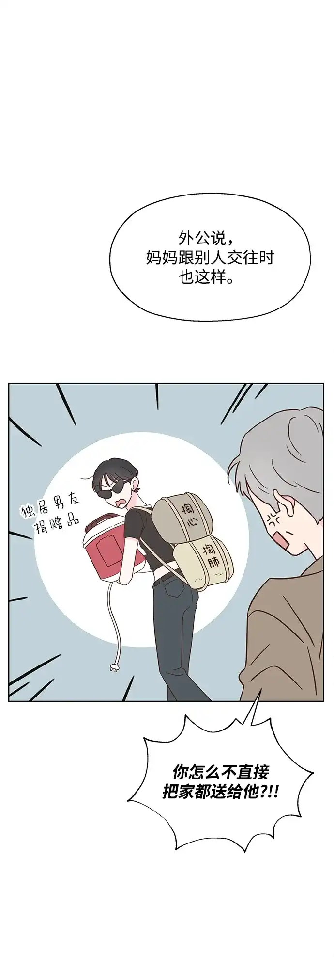 《暗恋的季节》第50话 第6页