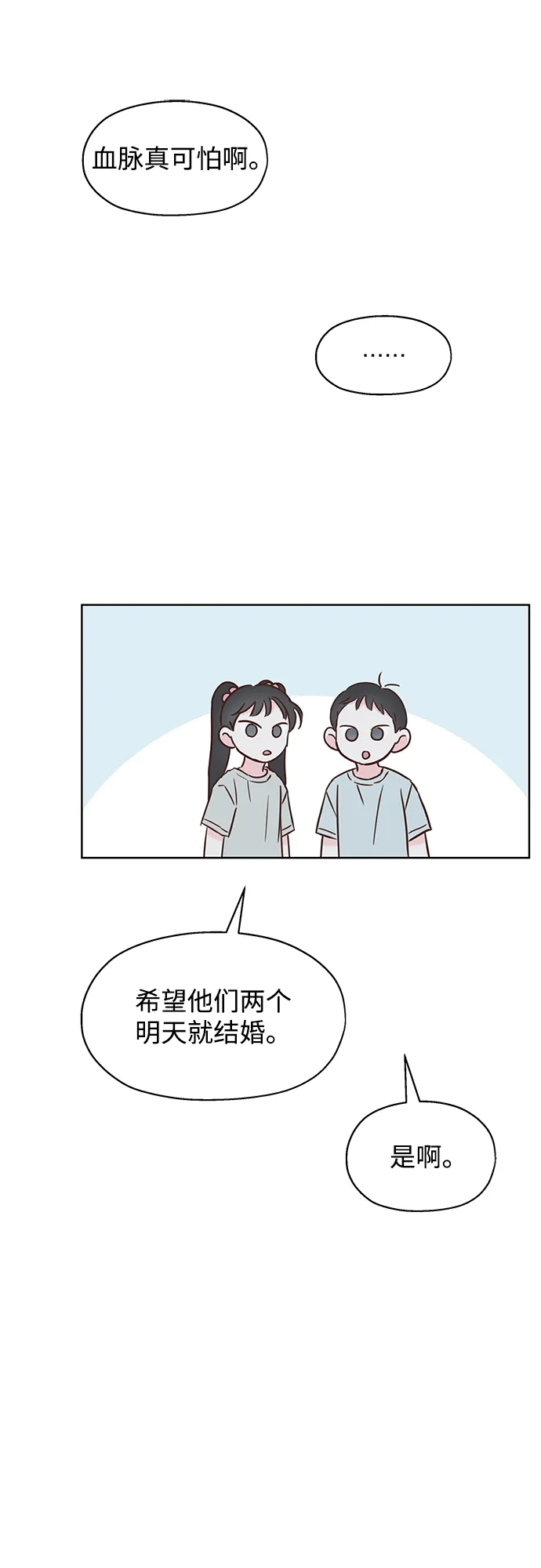 《暗恋的季节》第50话 第7页