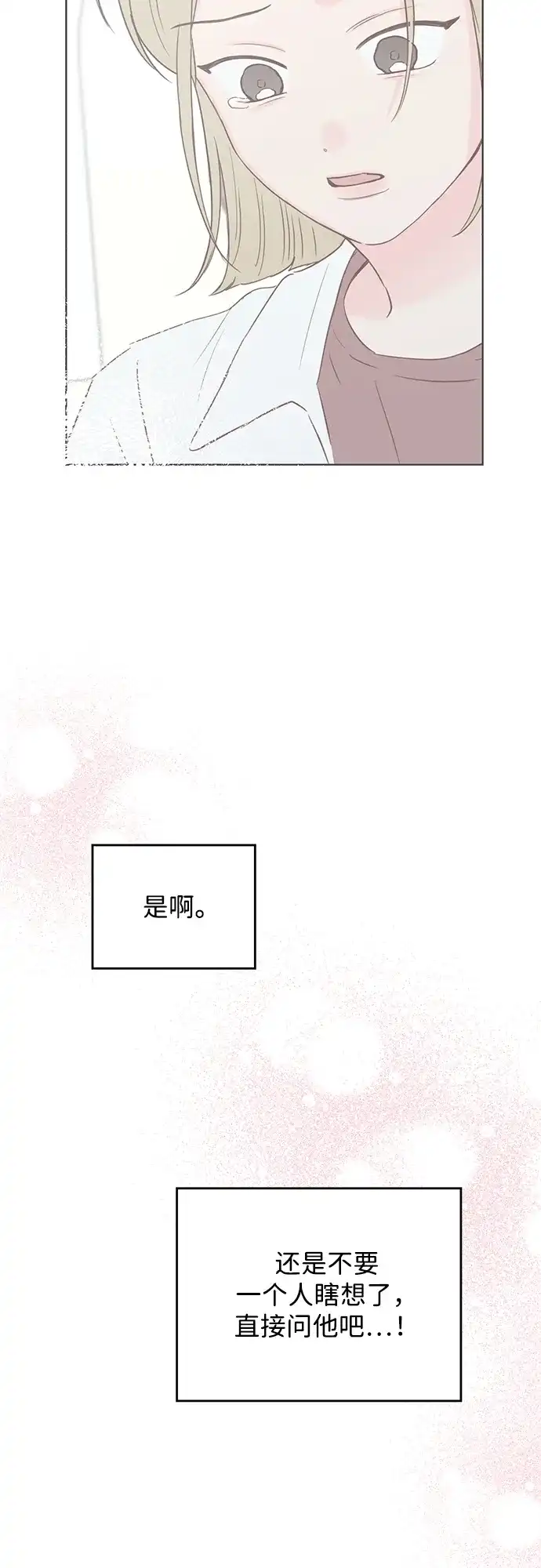 《暗恋的季节》第50话 第27页