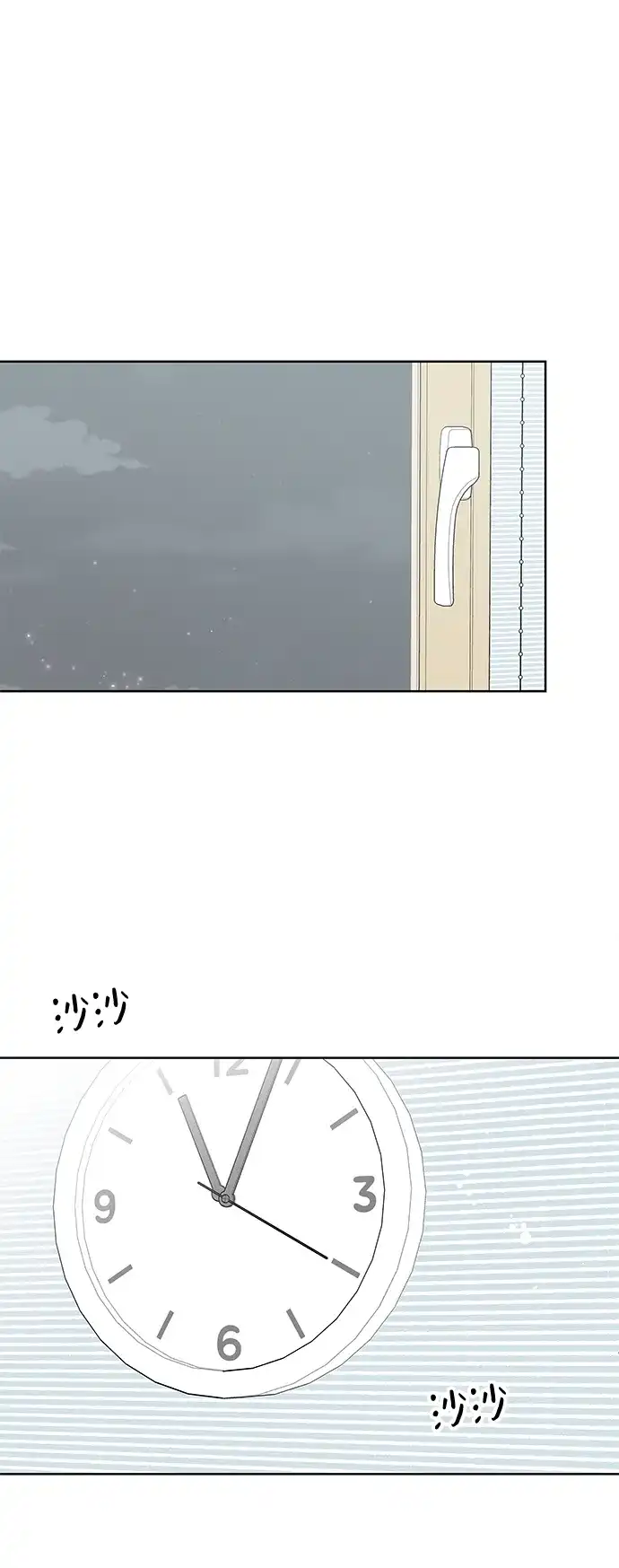 《暗恋的季节》第50话 第2页